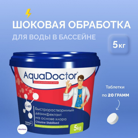 Картинка товара aquadoctor хлор в таблетках по 20гр. для бассейна (5кг)  ufa-aqua.ru