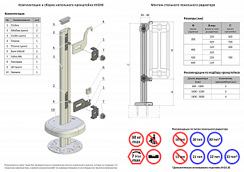 Кронштейн для радиатора напольный KHZ49.50