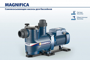 Насос для фильтрации бассейна PEDROLLO MAGNIFICA 4 (17.7м, 36м3/ч)